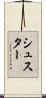 Shuster Scroll