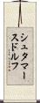 シュタマースドルフ Scroll