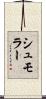 シュモラー Scroll