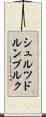 シュルツドルンブルク Scroll