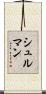 Shulman Scroll