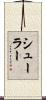 Schuler Scroll