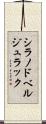 シラノドベルジュラック Scroll