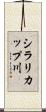 シラリカップ川 Scroll