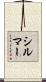 Schirmer Scroll