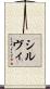 Silvi Scroll