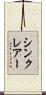 シンクレアー Scroll