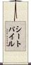 シート・パイル Scroll
