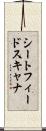 シート・フィード・スキャナ Scroll