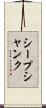 シープ・シャンク Scroll