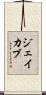 Jacab Scroll