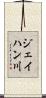 ジェイハン川 Scroll