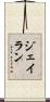 Jaylan Scroll