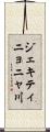 ジェキティニョニャ川 Scroll
