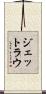 Jhet Lau Scroll