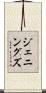 ジェニングズ Scroll