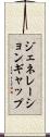 ジェネレーションギャップ Scroll