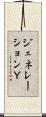 ジェネレーションＹ Scroll