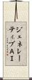 ジェネレーティブＡＩ Scroll