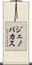 Jenovacus Scroll