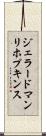 ジェラード・マンリ・ホプキンス Scroll