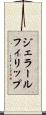 ジェラールフィリップ Scroll