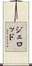 Jerod Scroll