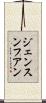 ジェンスン・フアン Scroll