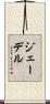 Jadel Scroll