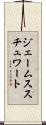 ジェームススチュワート Scroll