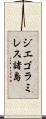 ジエゴラミレス諸島 Scroll