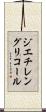 ジエチレングリコール Scroll