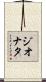 Jhonata Scroll