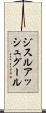 ジスルアッシュグール Scroll