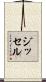 Jissel Scroll