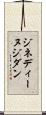 ジネディーヌジダン Scroll
