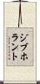 ジブホラント Scroll