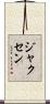 Jaxen Scroll
