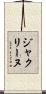 ジャクリーヌ Scroll