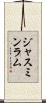 Jasmine Lam Scroll