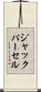 ジャックパーセル Scroll