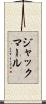 ジャックマール Scroll