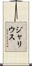 Jharius Scroll