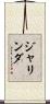 Jalinda Scroll