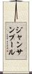 ジャンサンプール Scroll