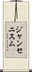 ジャンセニスム Scroll