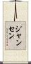 Jansen Scroll