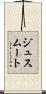 ジュスムート Scroll