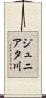 ジュニアタ川 Scroll