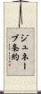 ジュネーブ条約 Scroll